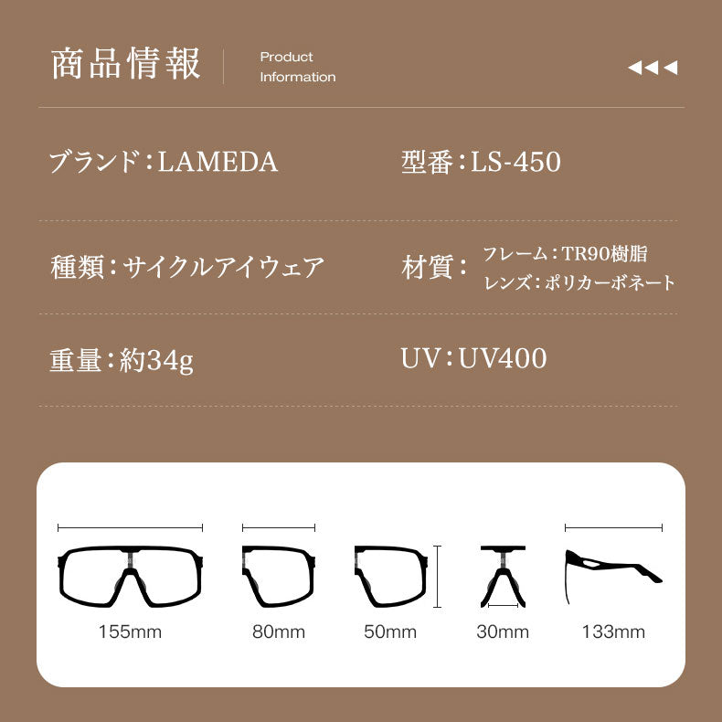 LAMEDA 調光レンズアイウェア 450【メーカー在庫】