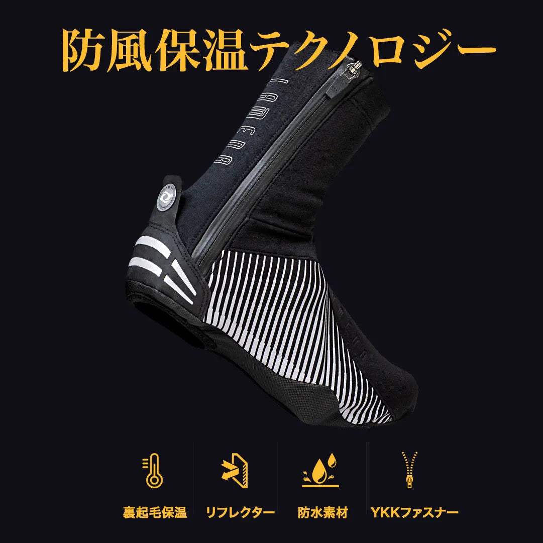 LAMEDA ウインドシールドシューズカバー【メーカー在庫】