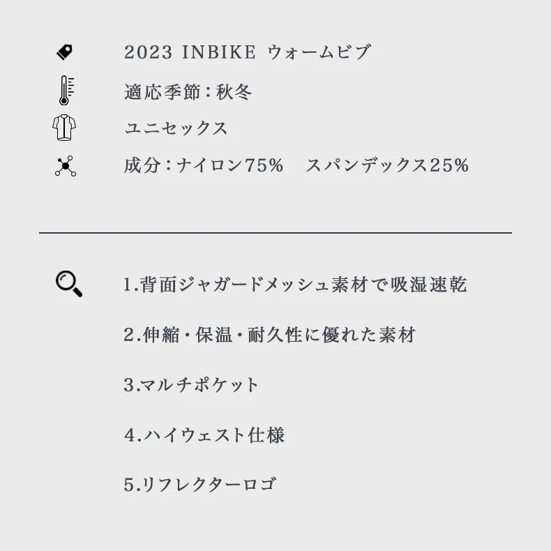 INBIKE ウォームビブタイツ【メーカー在庫】