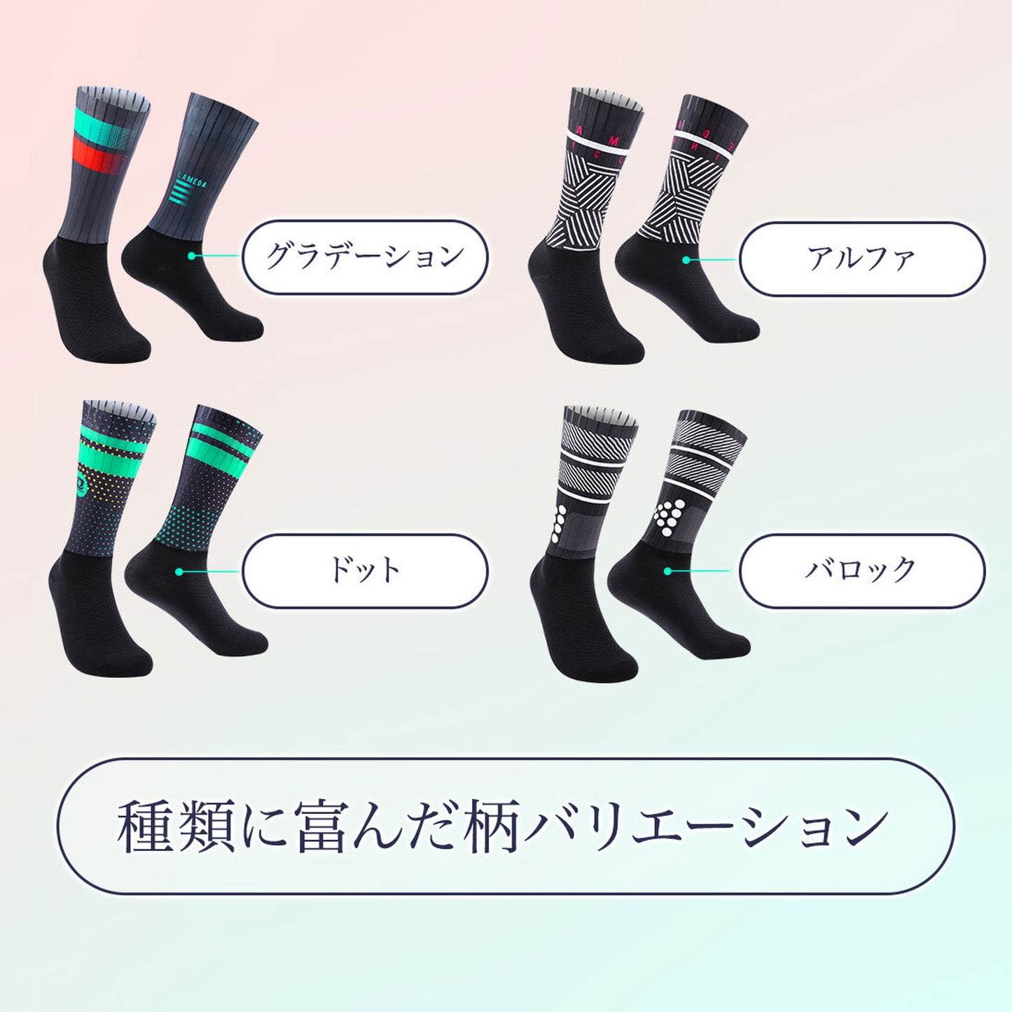 LAMEDA サイクルソックス 幾何学柄【メーカー在庫】