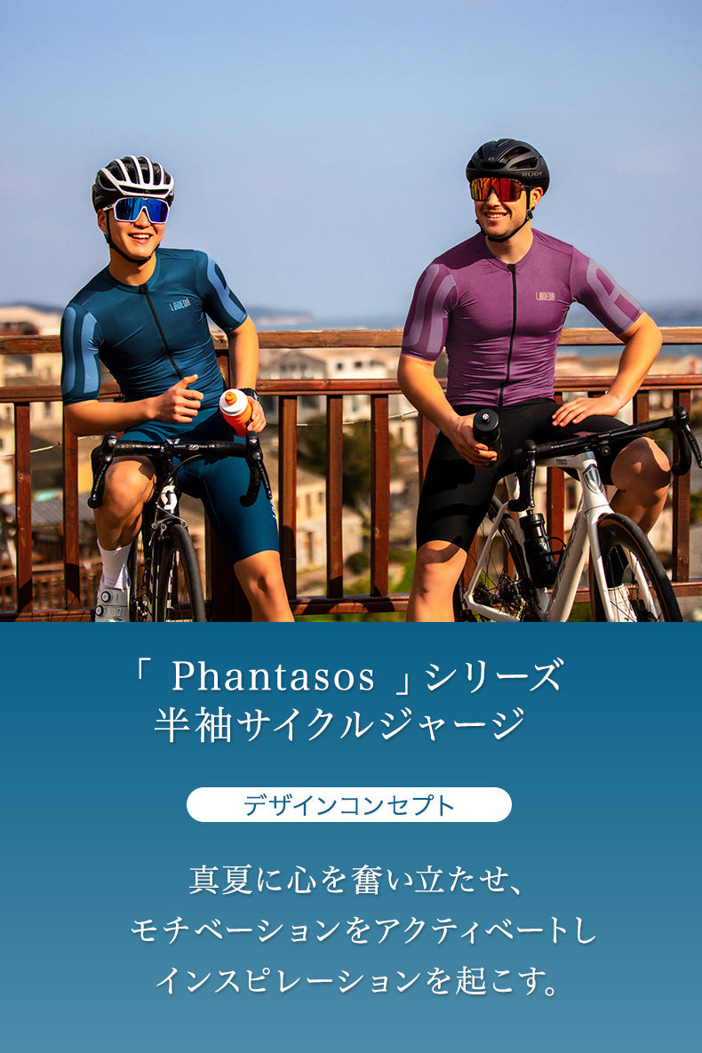 LAMEDA サイクルジャージ 半袖 メンズ Phantatosロゴ